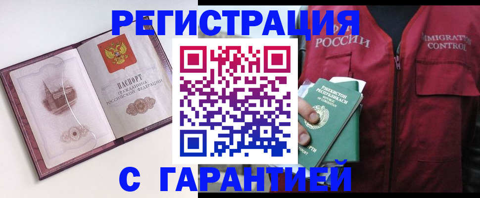 временная регистрация 2025 в Каргате