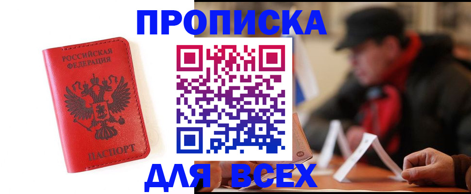 прописка для работы в Каргате